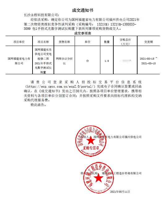 長(zhǎng)沙永程科技有限公司,繼電保護(hù),合并單元,電子式互感器,智能變電站,數(shù)字測(cè)試儀,光數(shù)字萬用表,手持式測(cè)試儀,報(bào)文分析儀,智能終端,MU